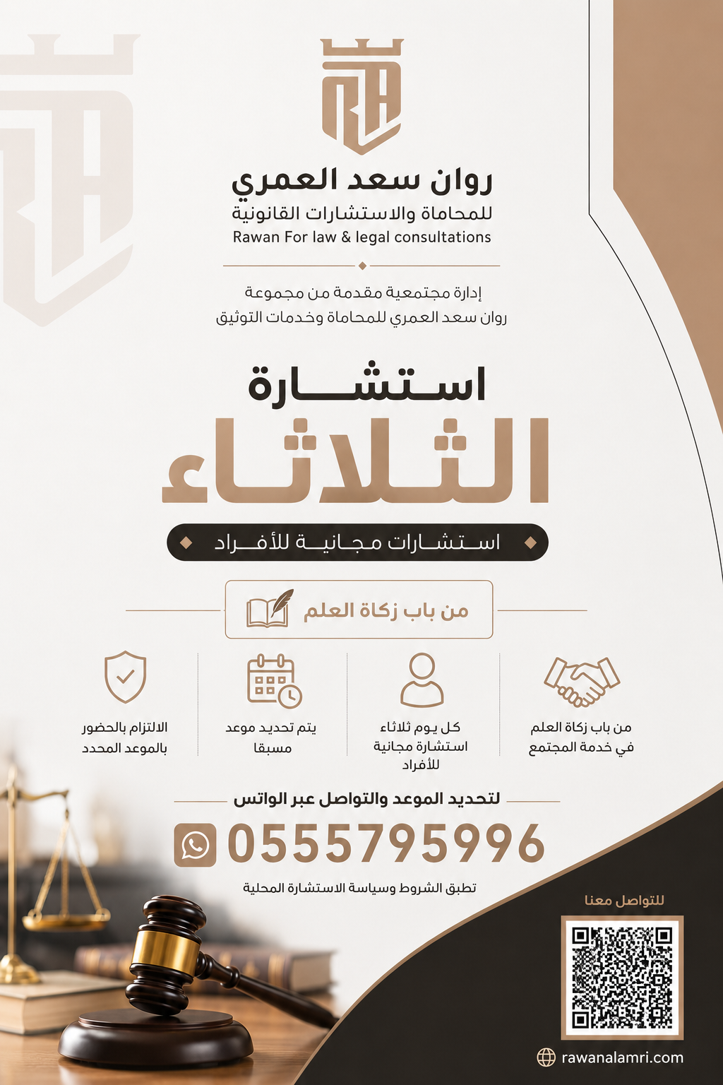 إعلان مبادرة استشارة الثلاثاء المجانية للأفراد